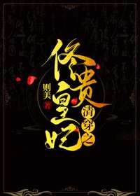 这个小结巴，我罩了