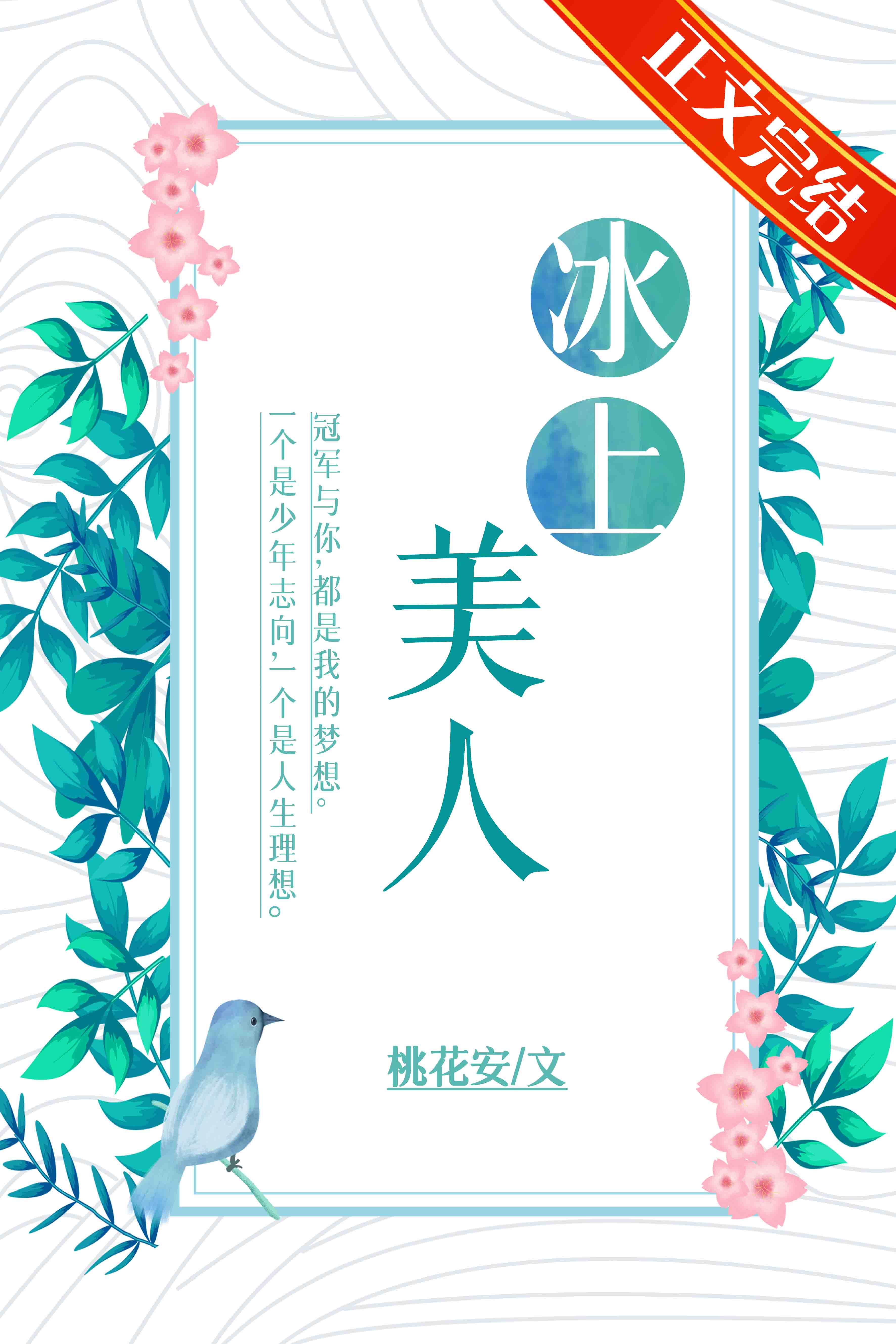 嫁给残疾反派后我每天都在变美