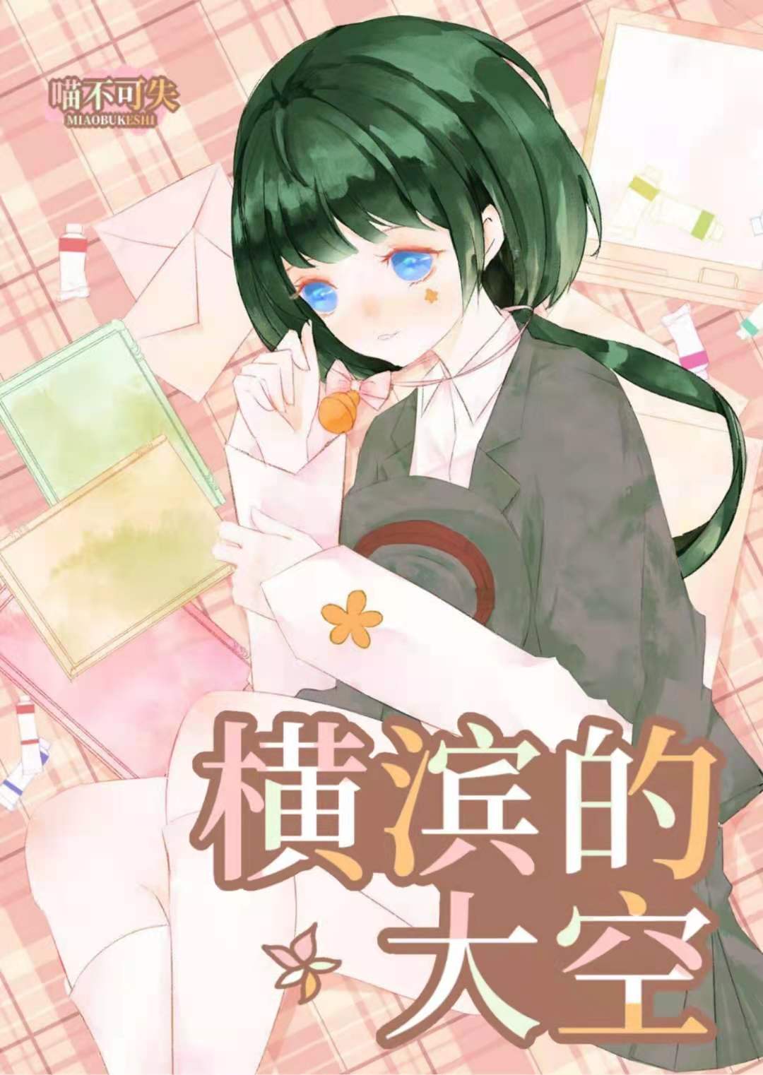 快穿之女配也要逆袭