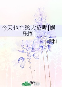 我真不是爱作妖的小姐姐