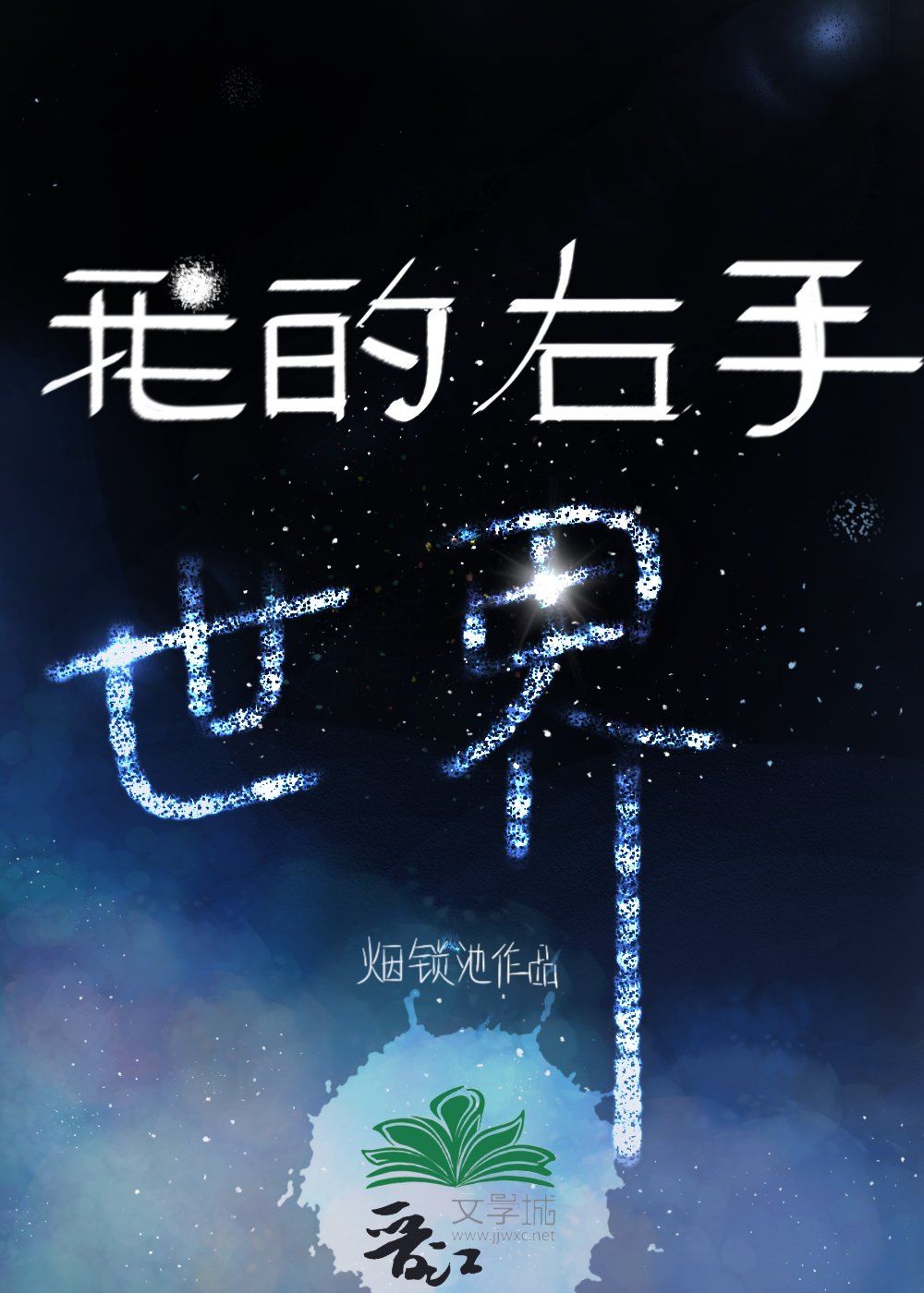 神庭大佬重生记