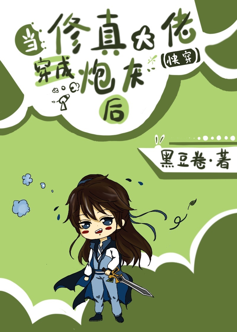 被灵修耽误的黄鼠狼君