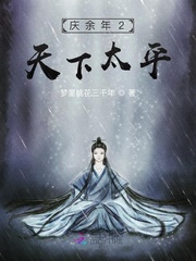 庆余年第二季免费完整版小说